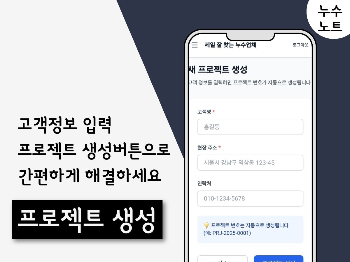 누수 노트 사용 화면 1