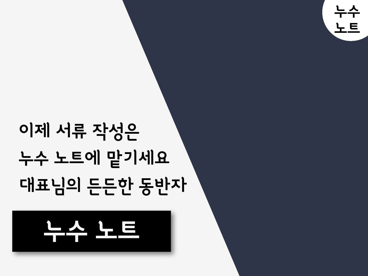 누수 노트 사용 화면 10