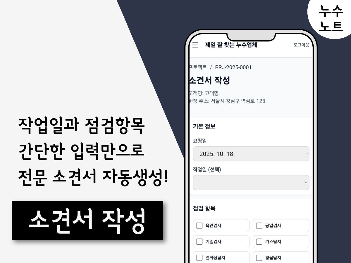누수 노트 사용 화면 2