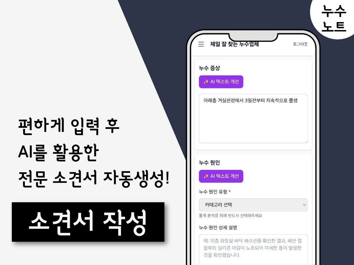 누수 노트 사용 화면 3