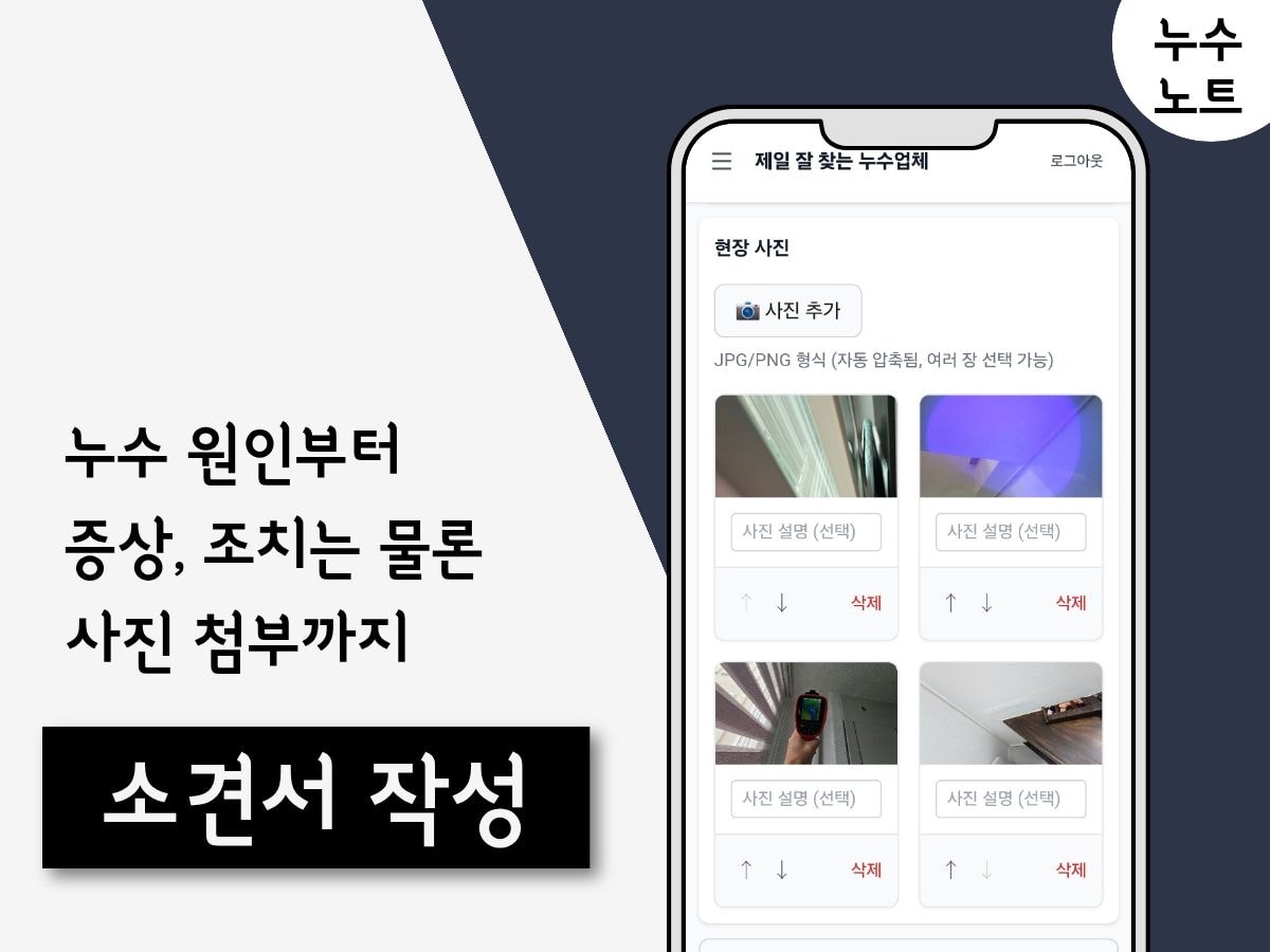 누수 노트 사용 화면 4