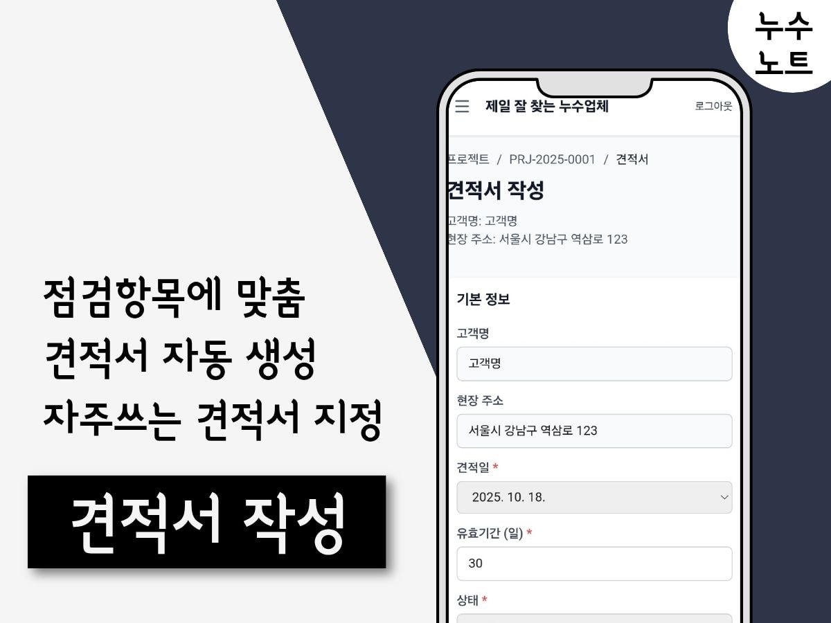 누수 노트 사용 화면 5