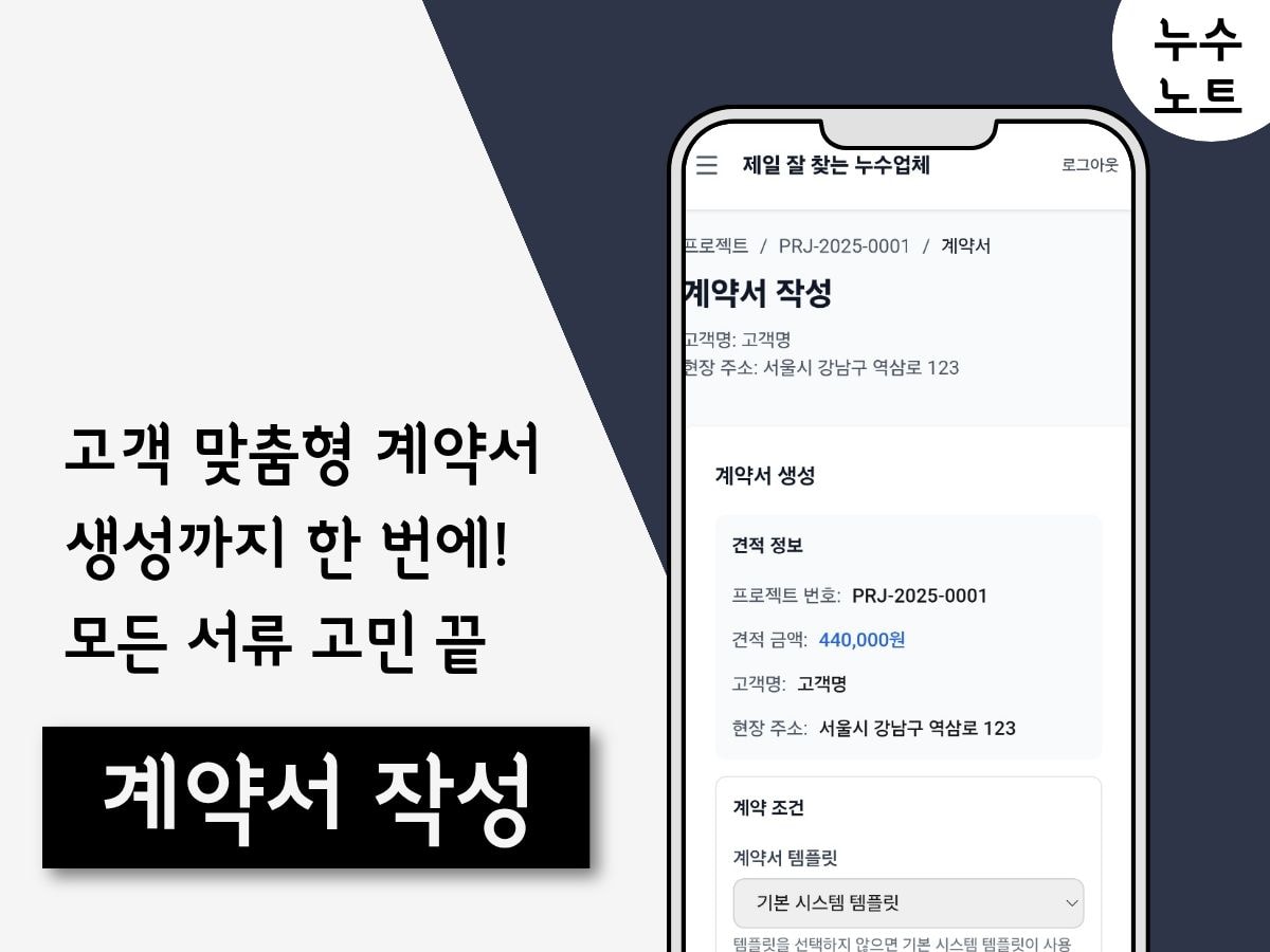 누수 노트 사용 화면 6