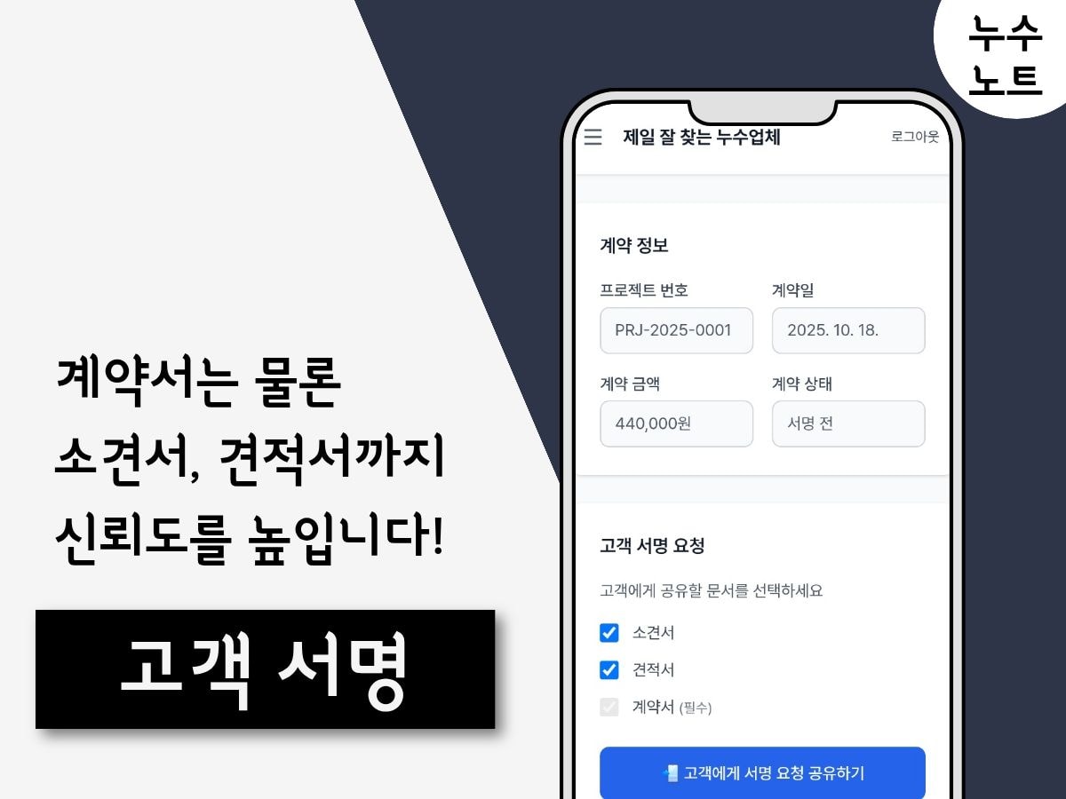 누수 노트 사용 화면 7