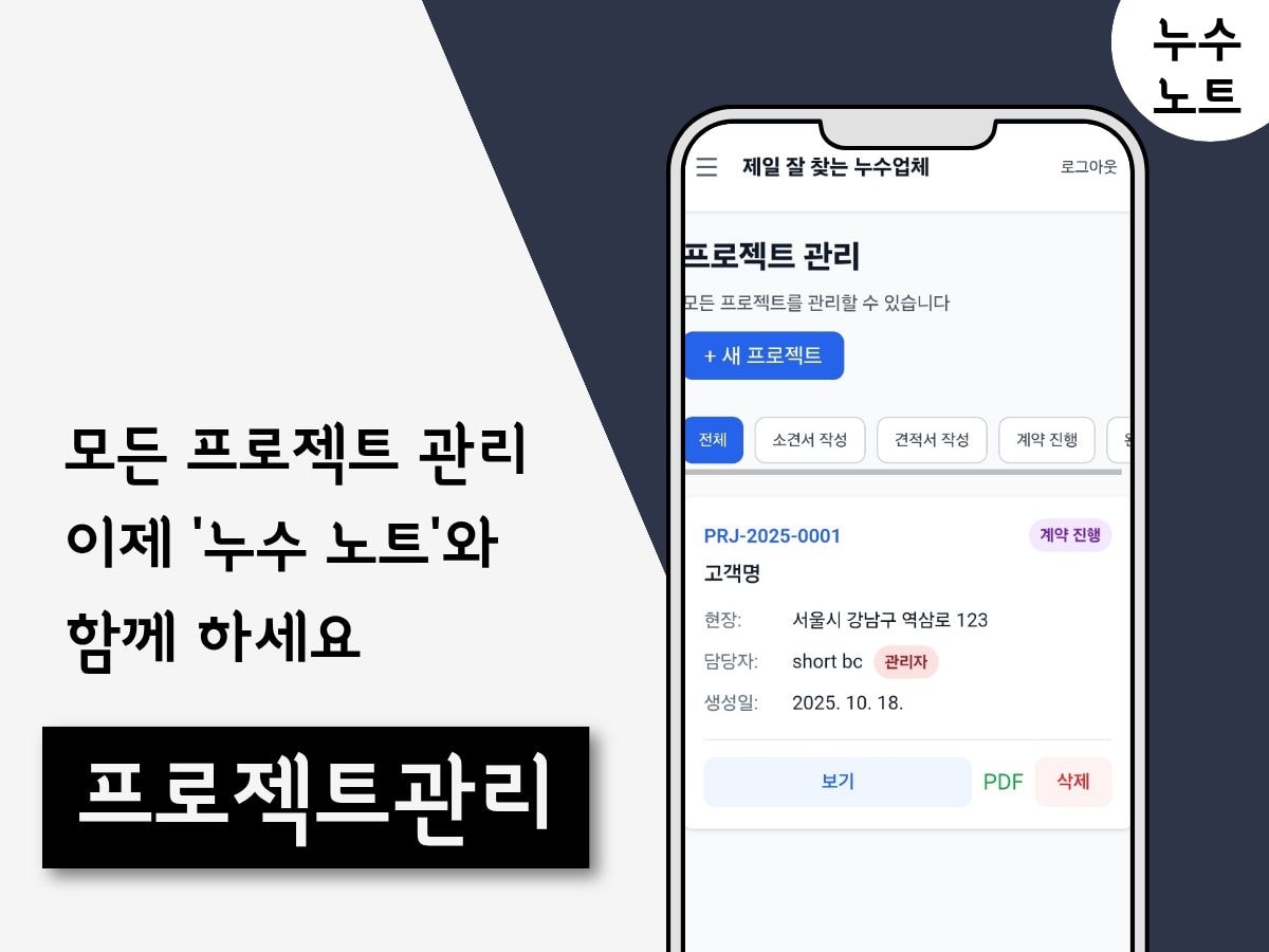 누수 노트 사용 화면 8